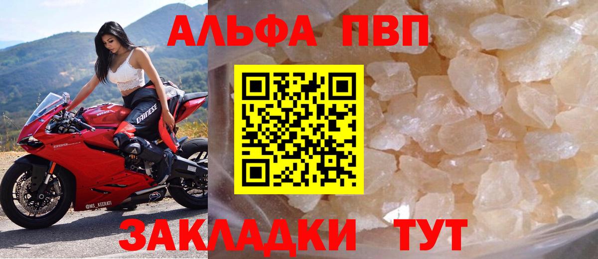 Приморско-Ахтарск  A PVP кристаллы  APVP VHQ  Alpha-PVP СК  Вход с VPN 