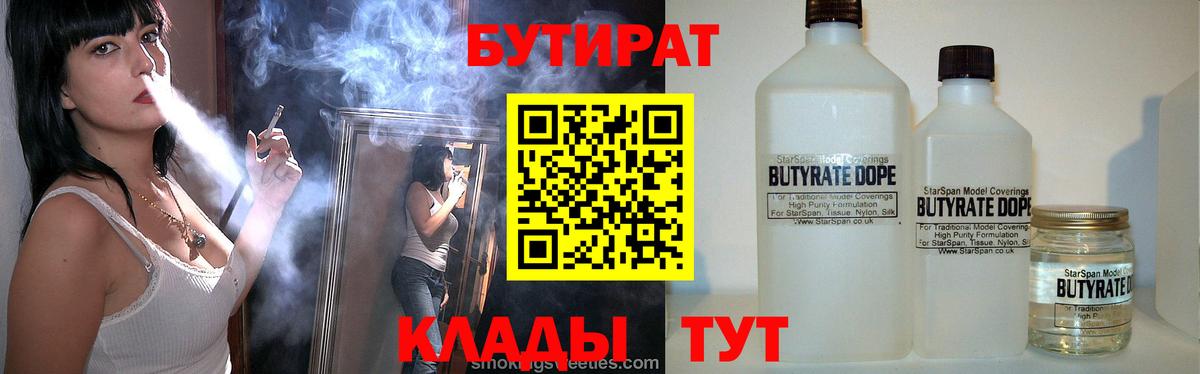 БУТИРАТ  БУТИРАТ вода  Вход с VPN  Приморско-Ахтарск 