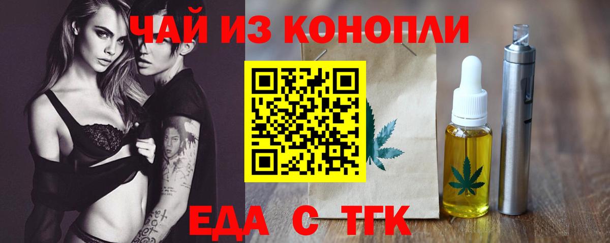 Еда ТГК конопля Приморско-Ахтарск