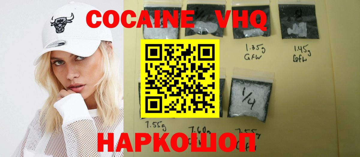 Кокаин 97% Приморско-Ахтарск