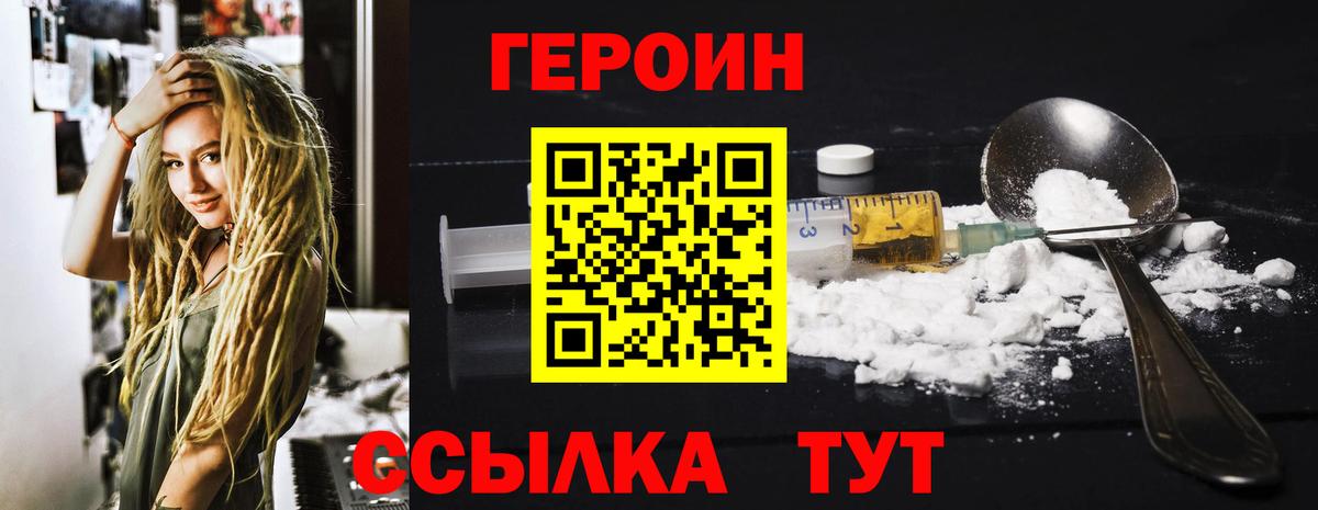 Героин белый Приморско-Ахтарск