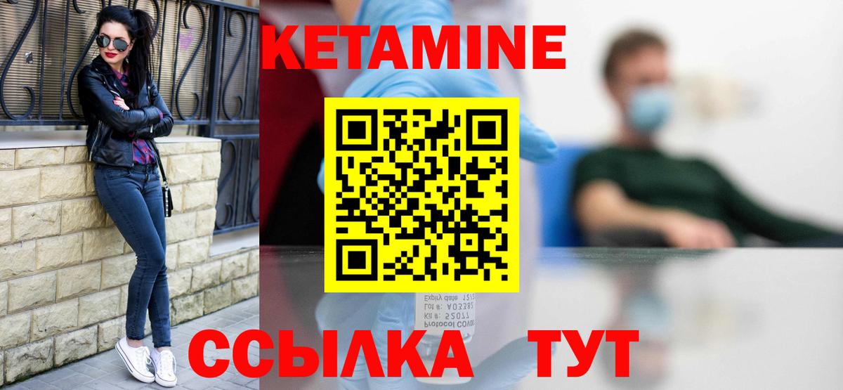 Кетамин ketamine Приморско-Ахтарск