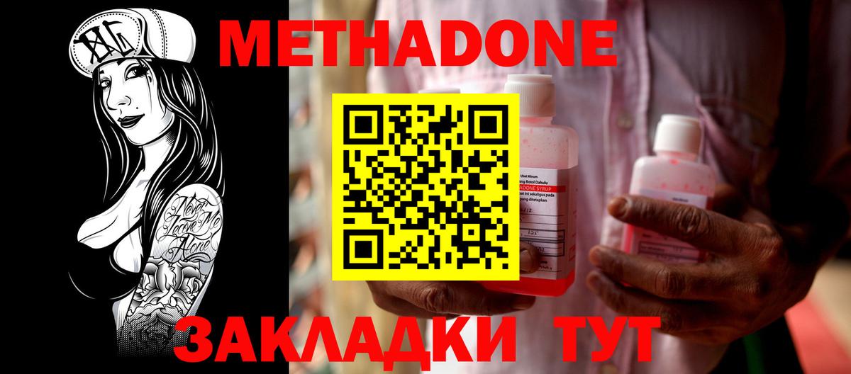 Метадон кристалл  Метадон белоснежный  mega сайт  Приморско-Ахтарск  Вход с VPN 