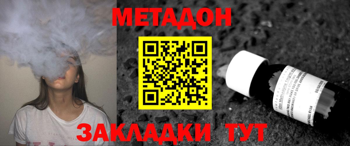 Метадон белоснежный Приморско-Ахтарск