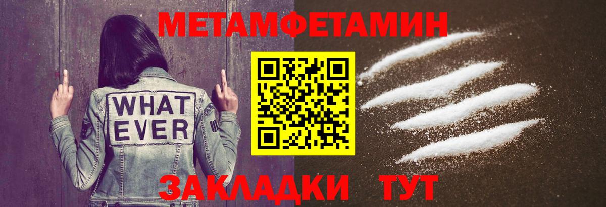 Первитин Methamphetamine Приморско-Ахтарск